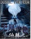 無限傳說