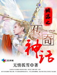 網遊之傳奇神話