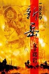 新嶽