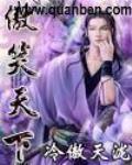 傲臨天下