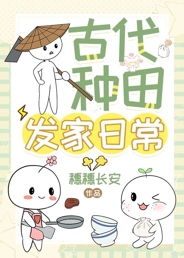 斷親後，帶著妹妹種田擺攤暴富了
