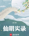 修真版大明