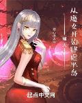 諸天：從魔女開始肆虐半島