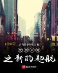 愛情公寓之新的起航
