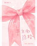 單方麵隱婚