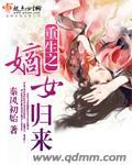 重生之嫡女歸來