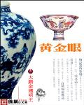黃金眼