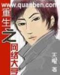 重生之網絡大亨